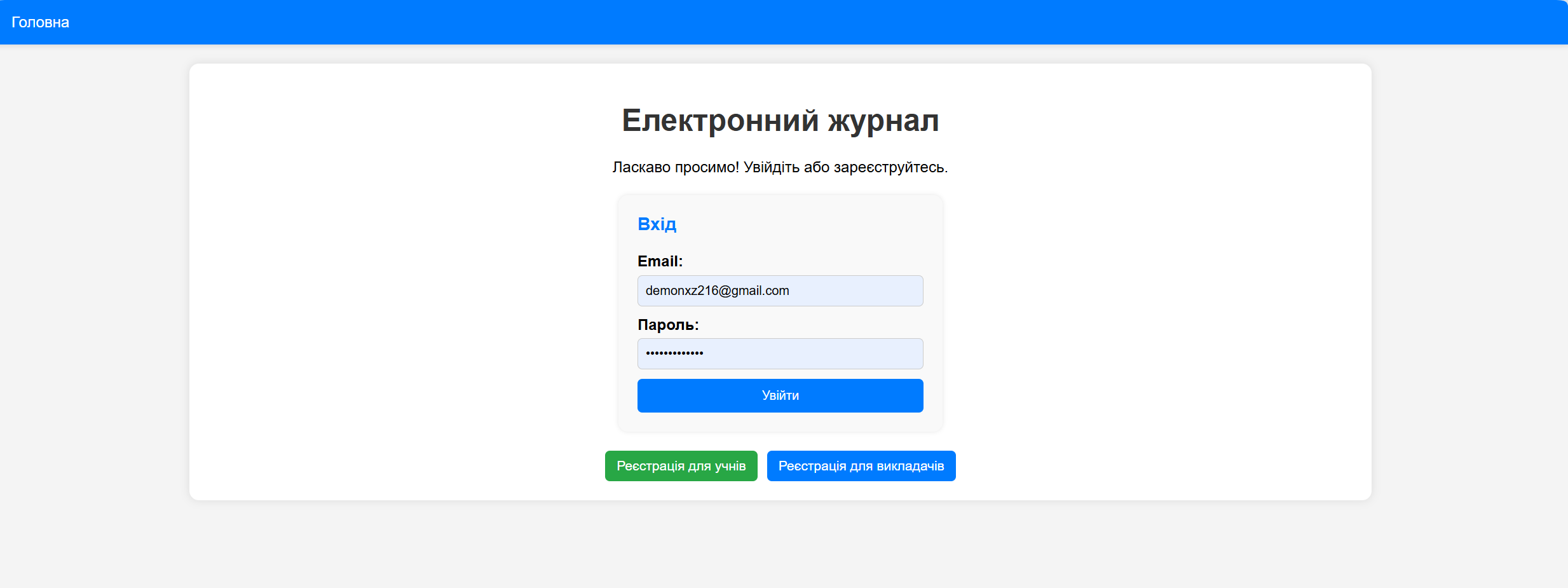 CMS Electronic Journal CMS (v 1.0) Електронний журнал для навчальних закладів